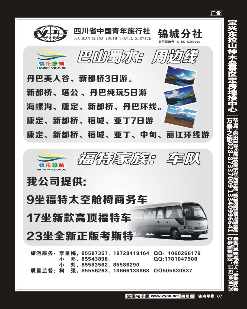 2b单彩7  快乐悠游  国内线