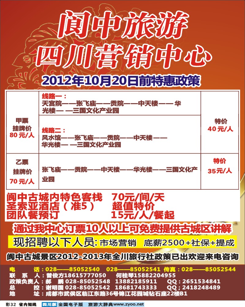 0b彩32  阆中旅游招聘