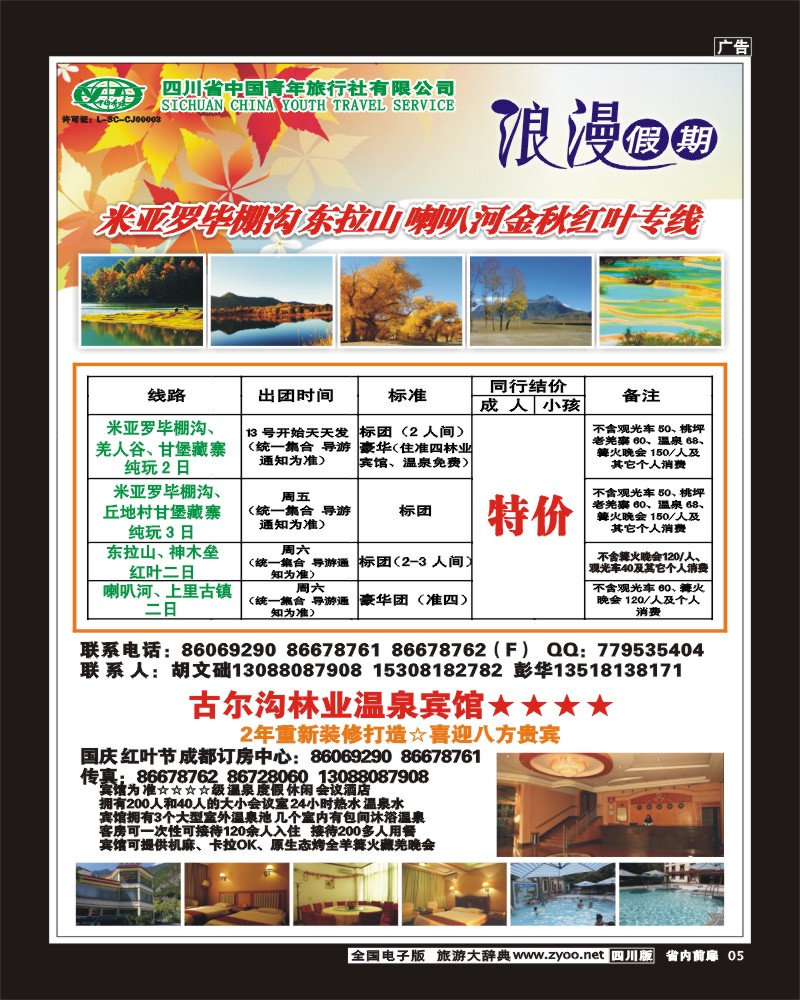 1b前扉5  浪漫假期