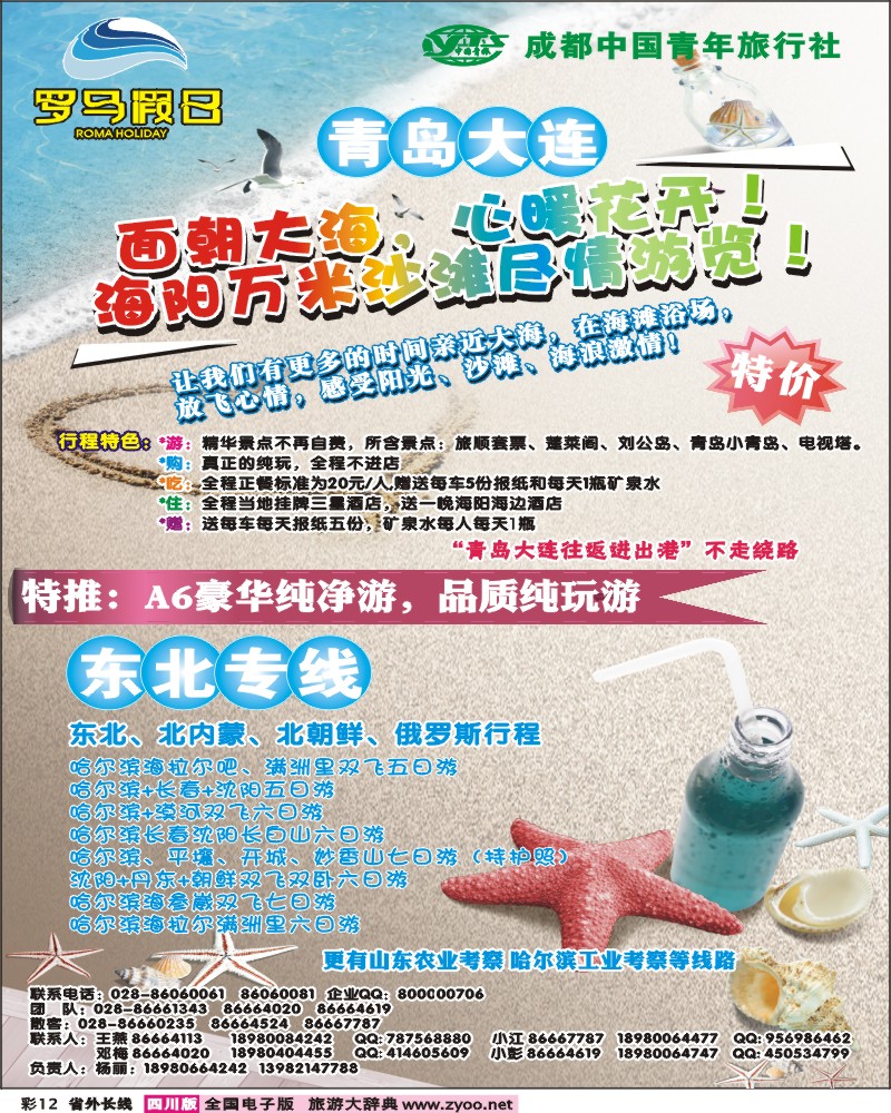 0r彩12   海悦-罗马假日-青岛大连