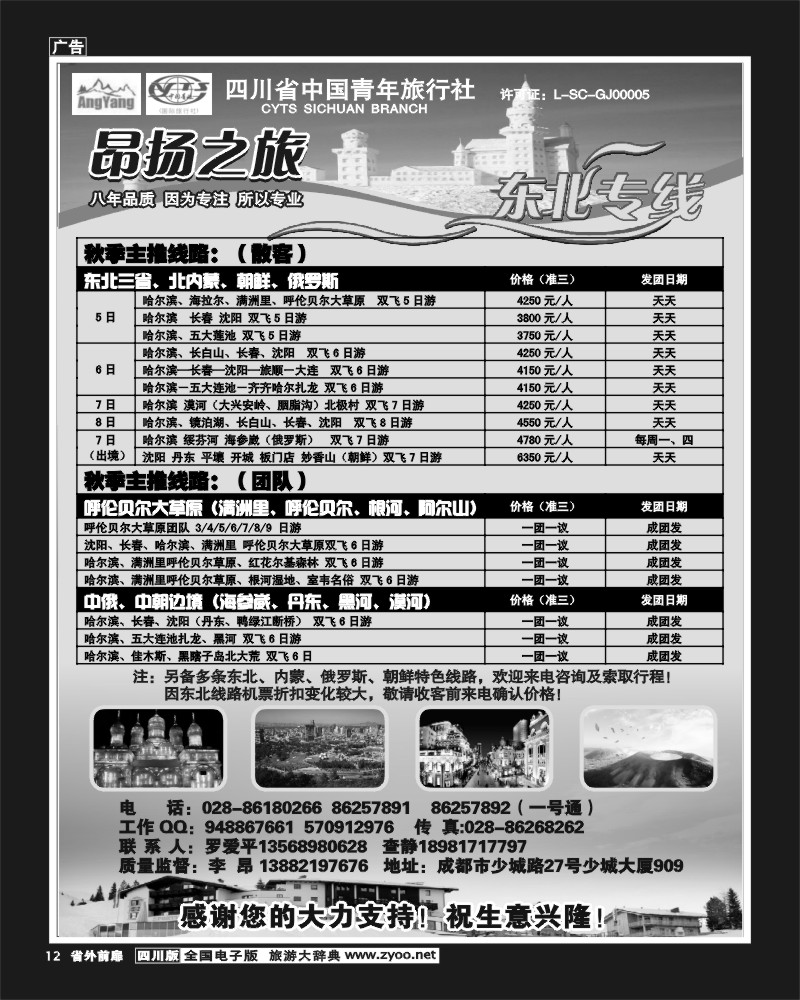 1r前扉12  昂扬之旅