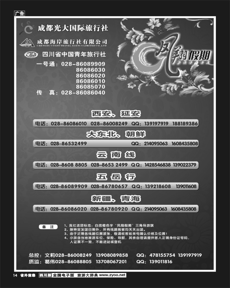 1r前扉14   市光大-凤翔假期-西安.新疆.东北.朝鲜.五岳.云南