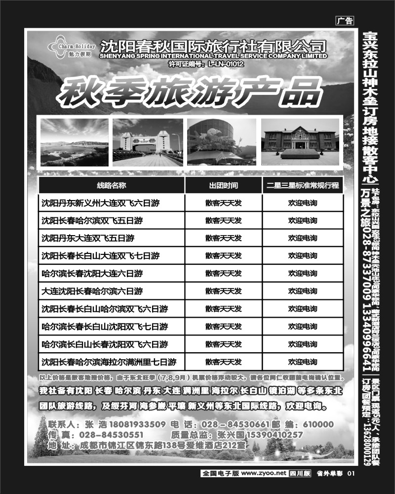 2r单彩1  沈阳春秋国际旅行社