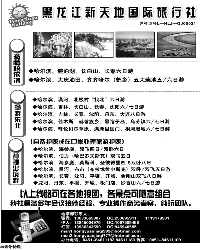 r34   395期黑龙江新天地国际旅行社广州 广西 四川