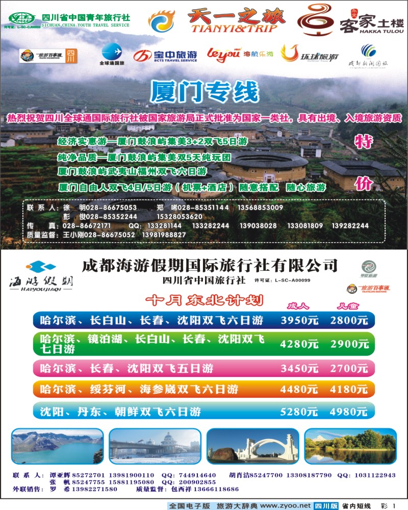 0b彩1   天一之旅+海游