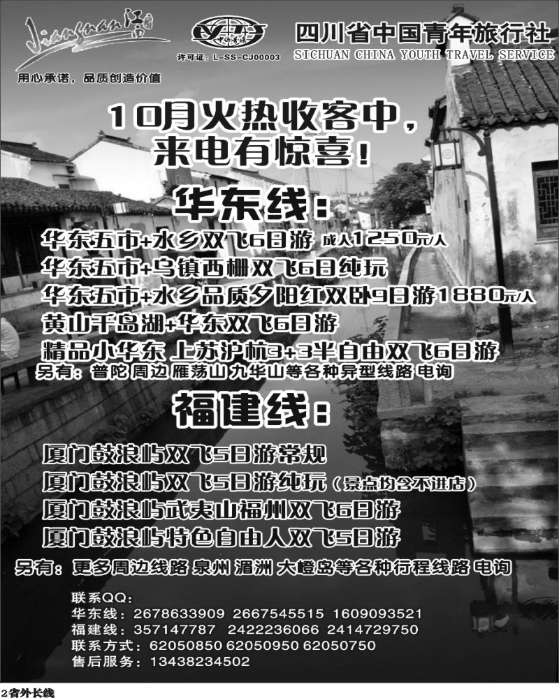 r2   省青旅-江南假日-华东、福建