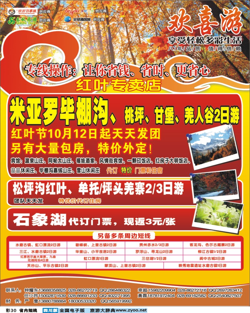 0b彩30 欢喜游