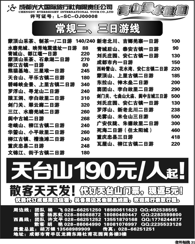 b31  青山绿水假期.