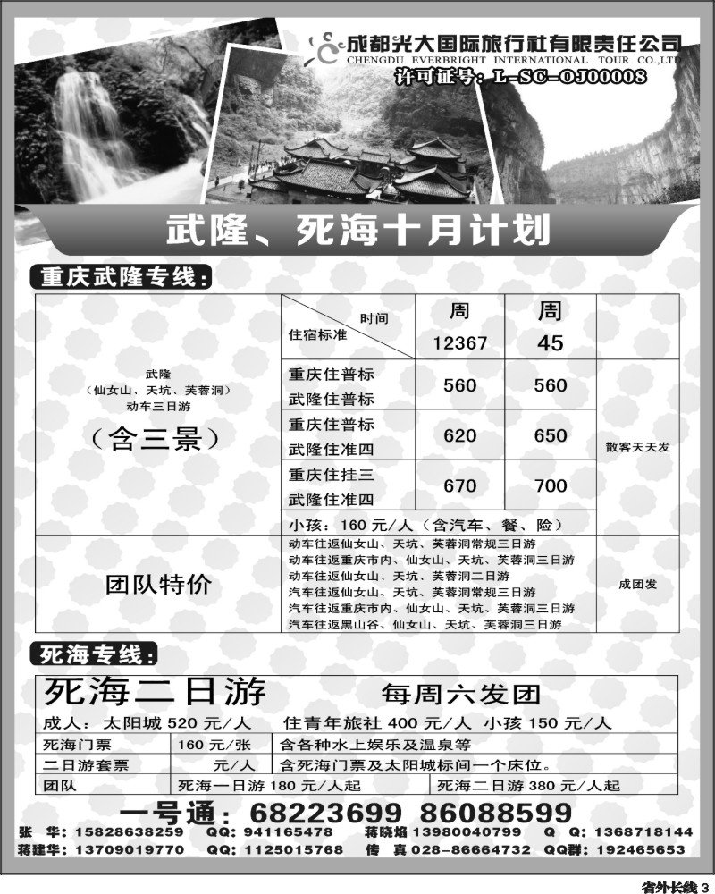 r3    市光大-死海、武隆