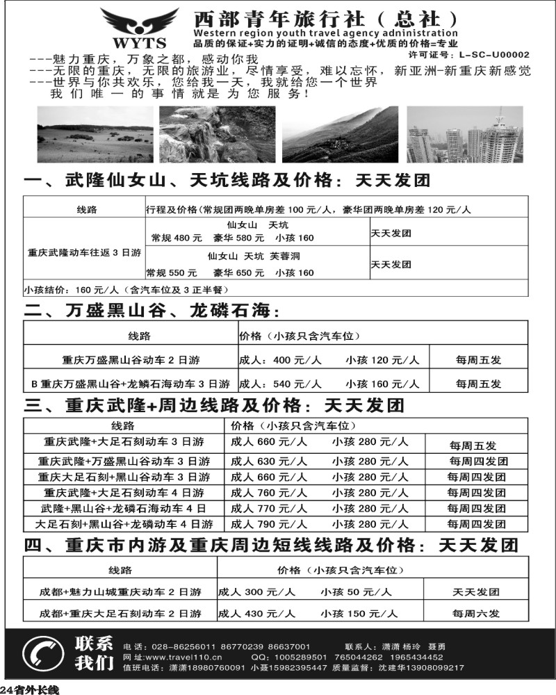 r24    西部青旅 武隆