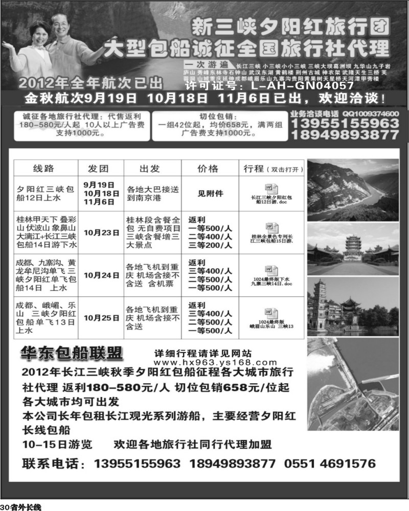 r30   夕阳红三峡褚夫甲 包船诚征全国各地代理（四川 重庆）