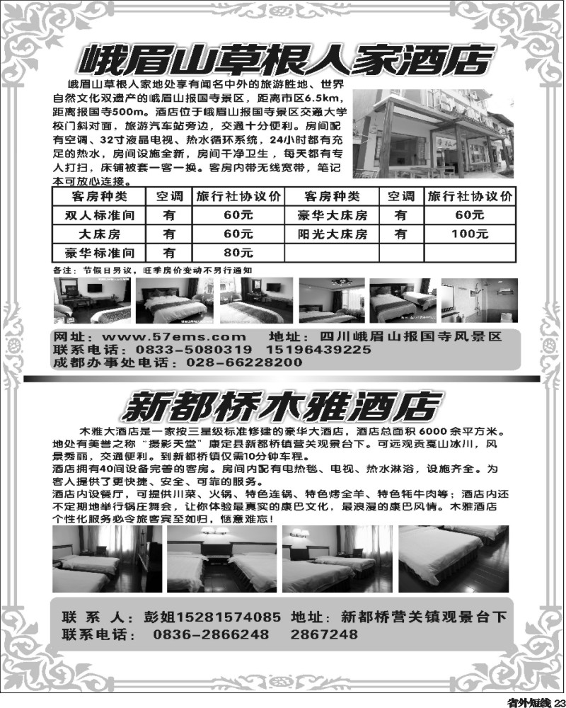 b23    峨眉山草根人家酒店.