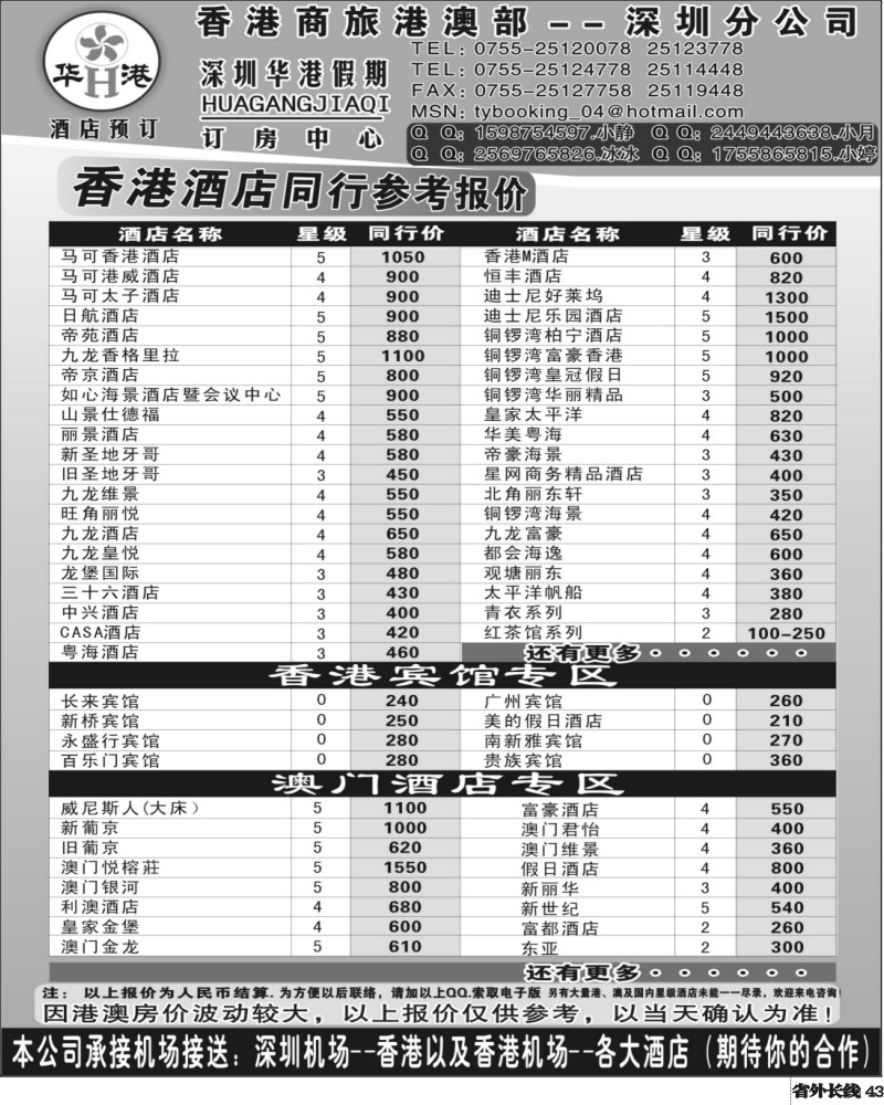 r43   巫395期 华港订房深圳（粤东 粤西 福建 江苏皖南 天津 上海 四川）