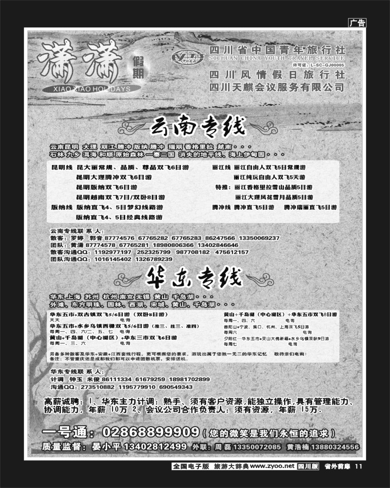 1r前扉11  省青旅-潇潇假期-云南、华东、夕阳红