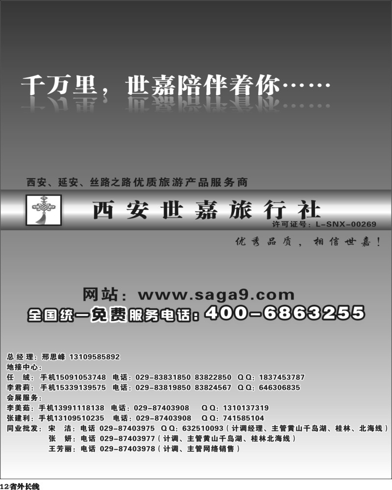 r12    西安世嘉旅行社