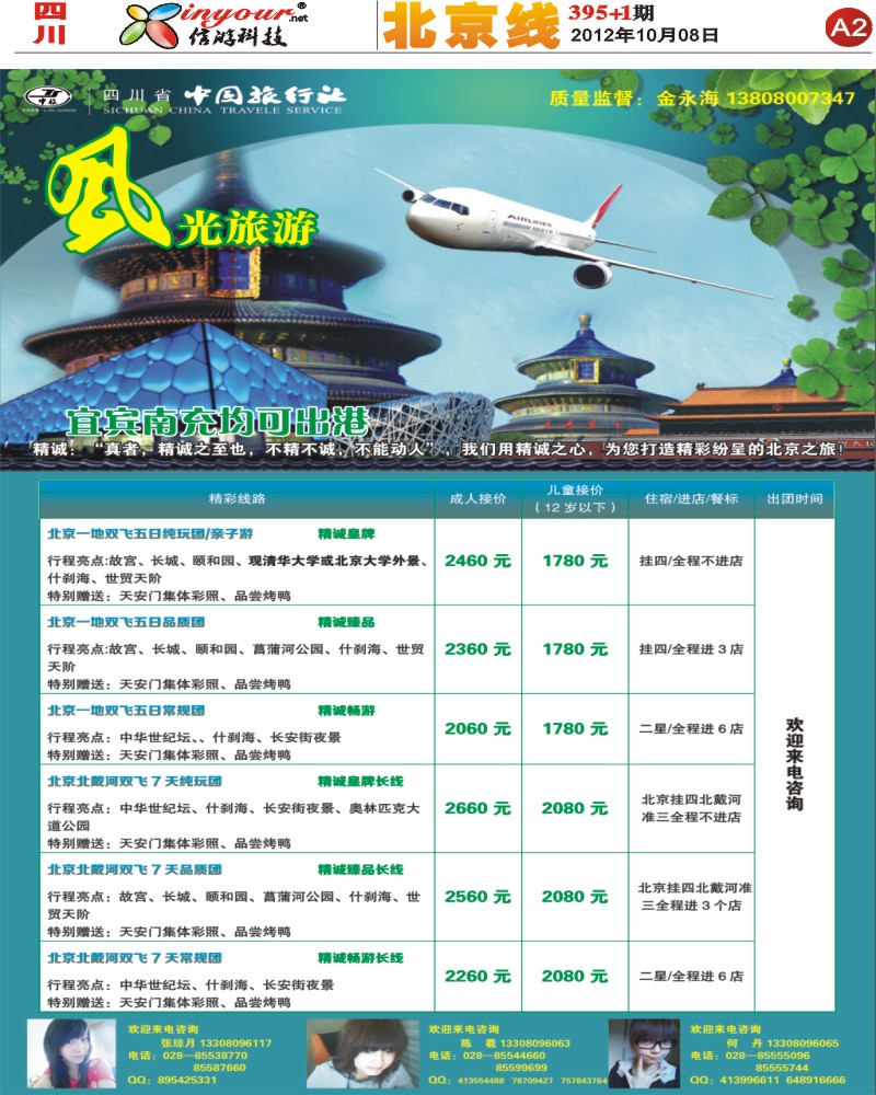 A2风光旅游部