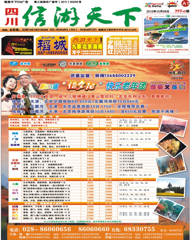 报刊封面-光彩假日