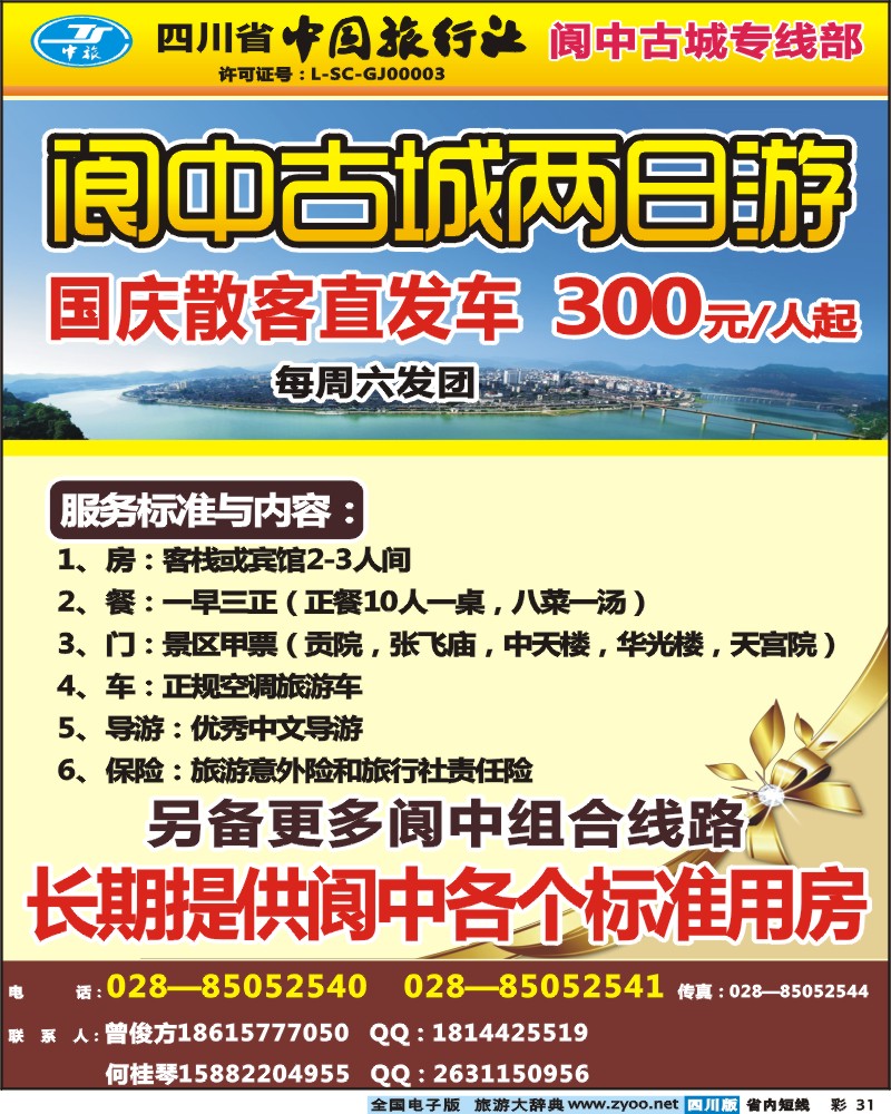 0b彩31   阆中旅游招聘