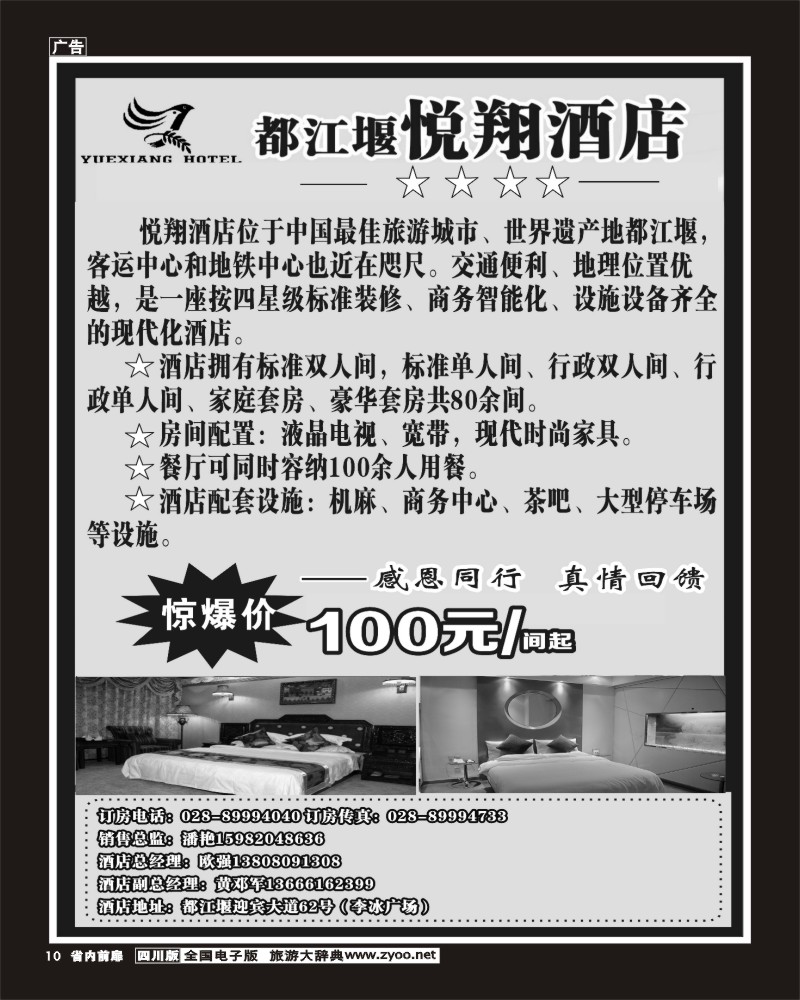 1b前扉10    都江堰-悦翔酒店