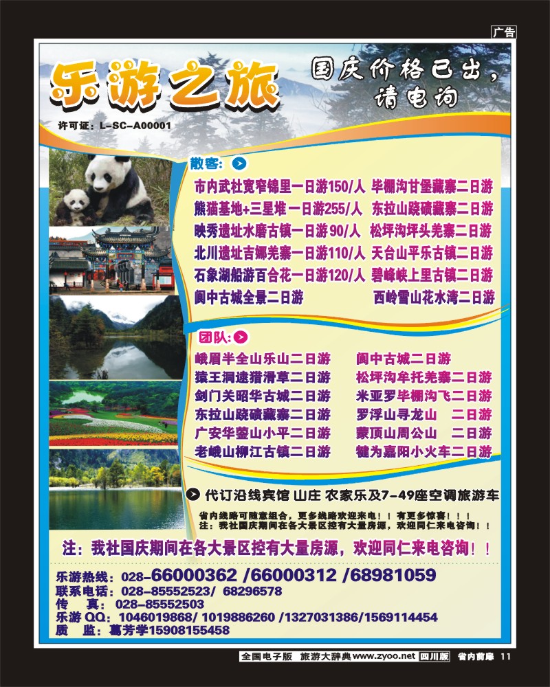 1b前扉11   乐游之旅