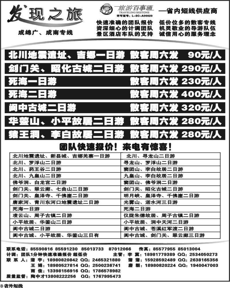 b8  发现之旅(6P).