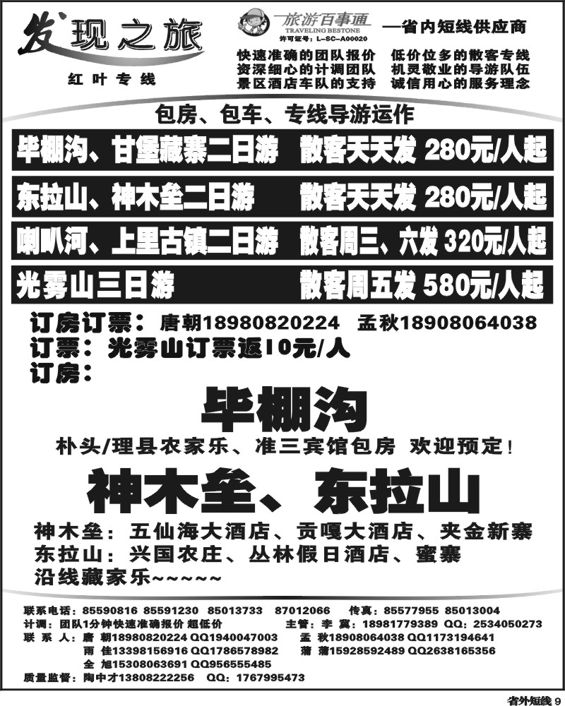 b9  发现之旅(6P).