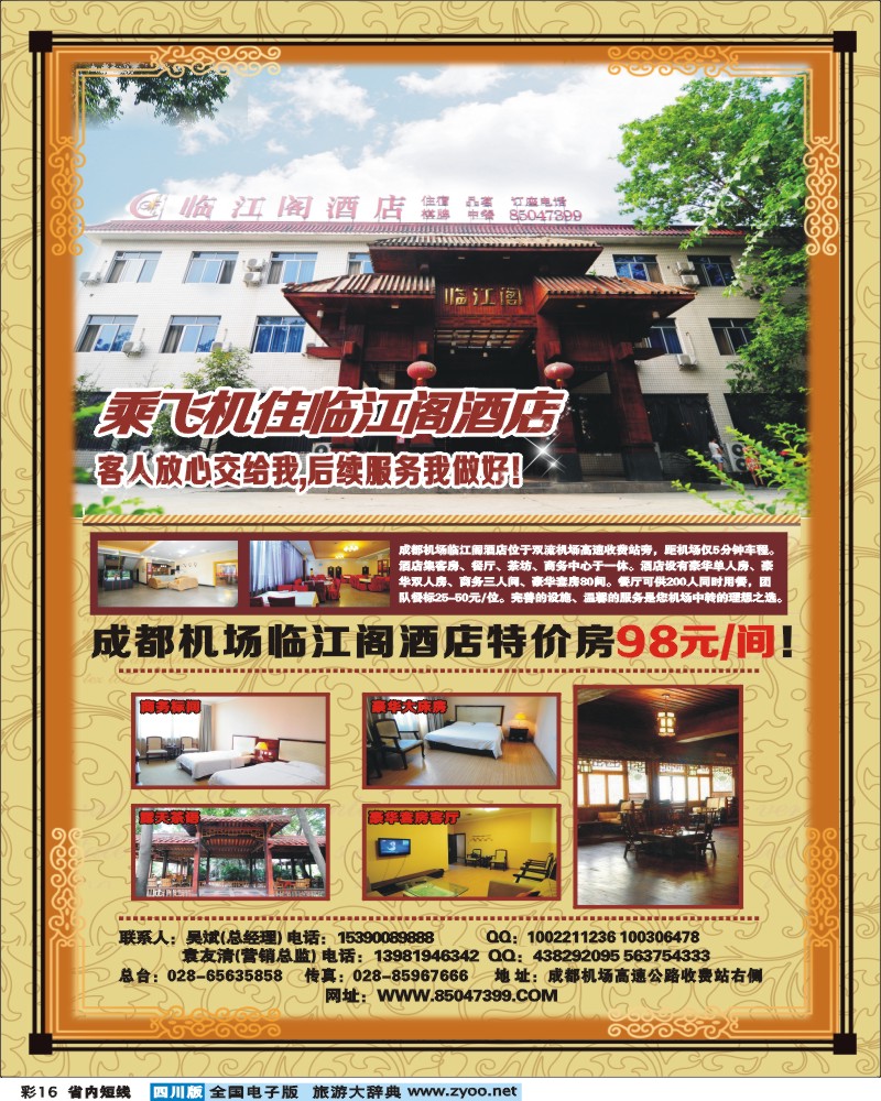 0b彩16   临江阁酒店
