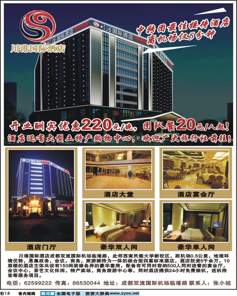 0b彩18  川港国际酒店