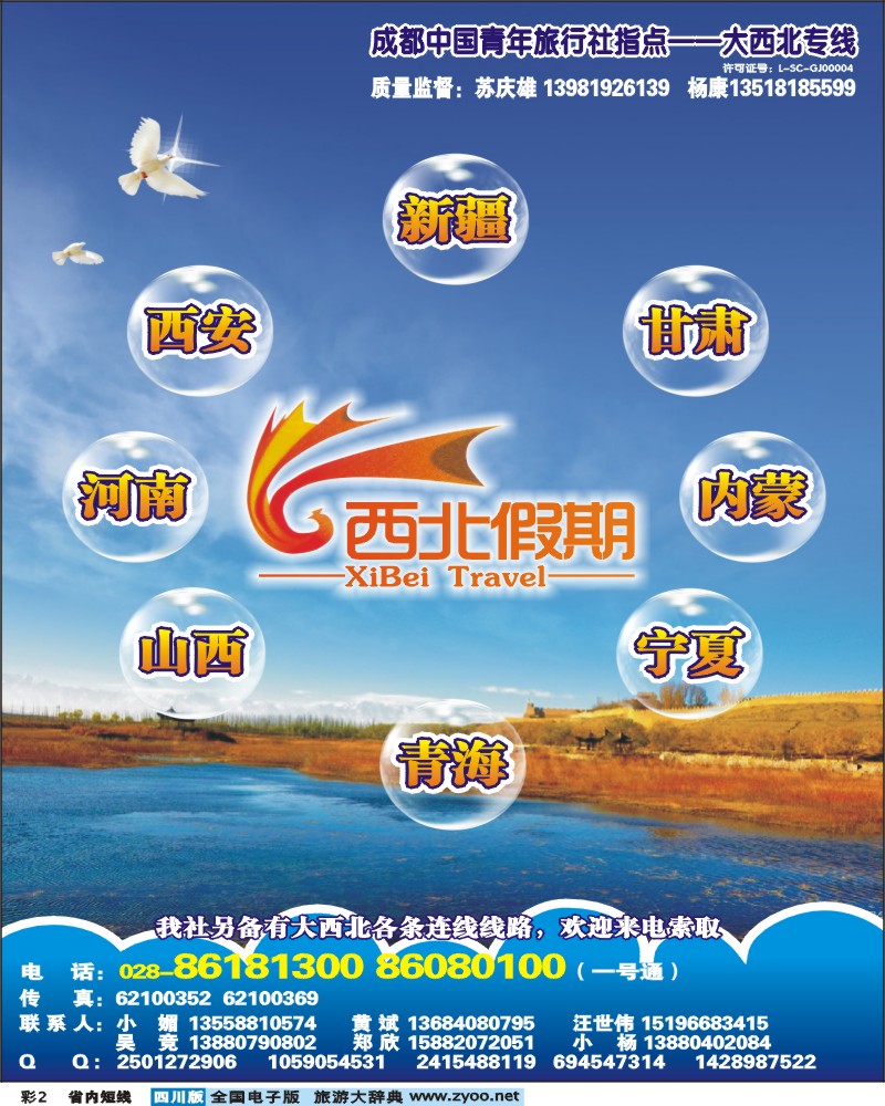 0b彩2 西北假期