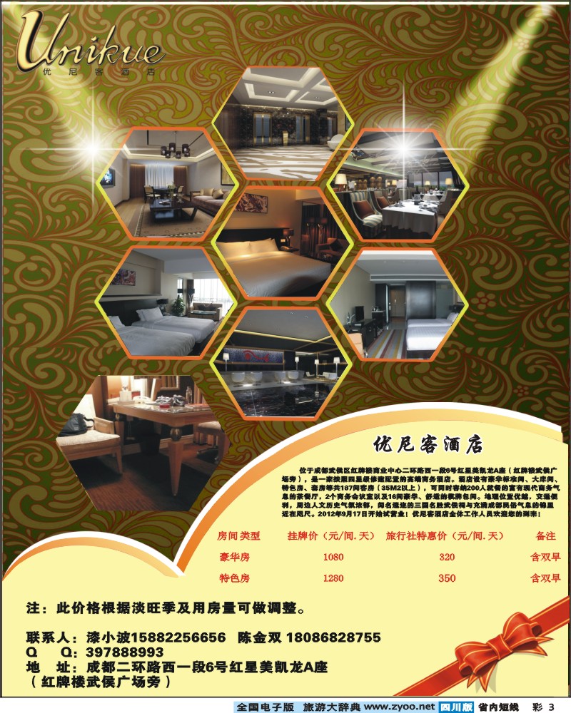 0b彩3 优尼客酒店