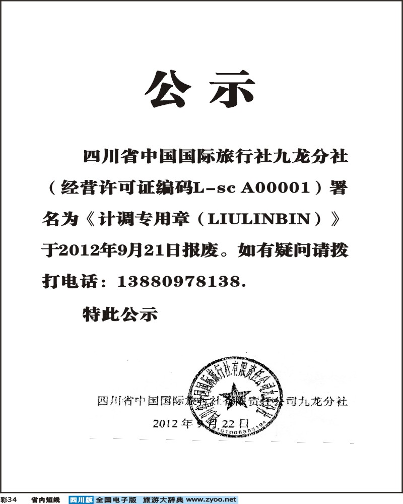 0b彩34   省国旅九龙分社公示1