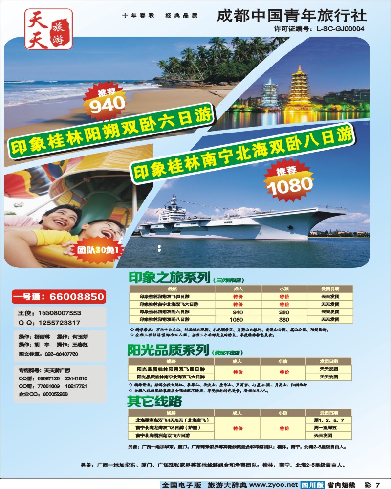 0b彩7    天天旅游广西