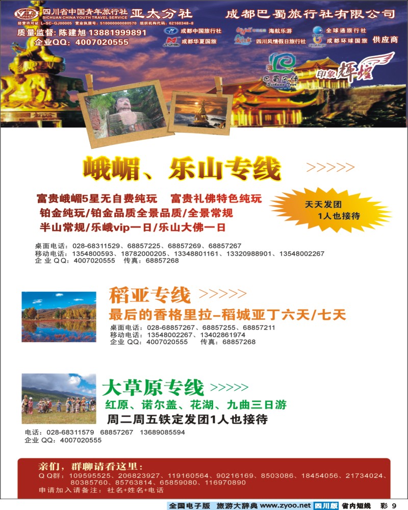 0b彩9  省青旅-亚太分社-印象辉煌 峨乐稻亚