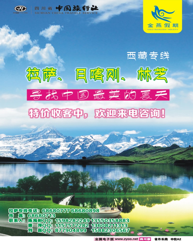 0r中拉A2   金燕假期-西藏