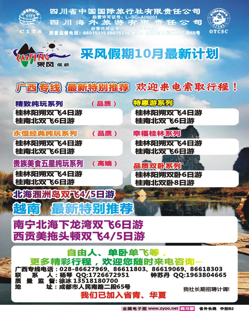 0r中拉B2   采风假期