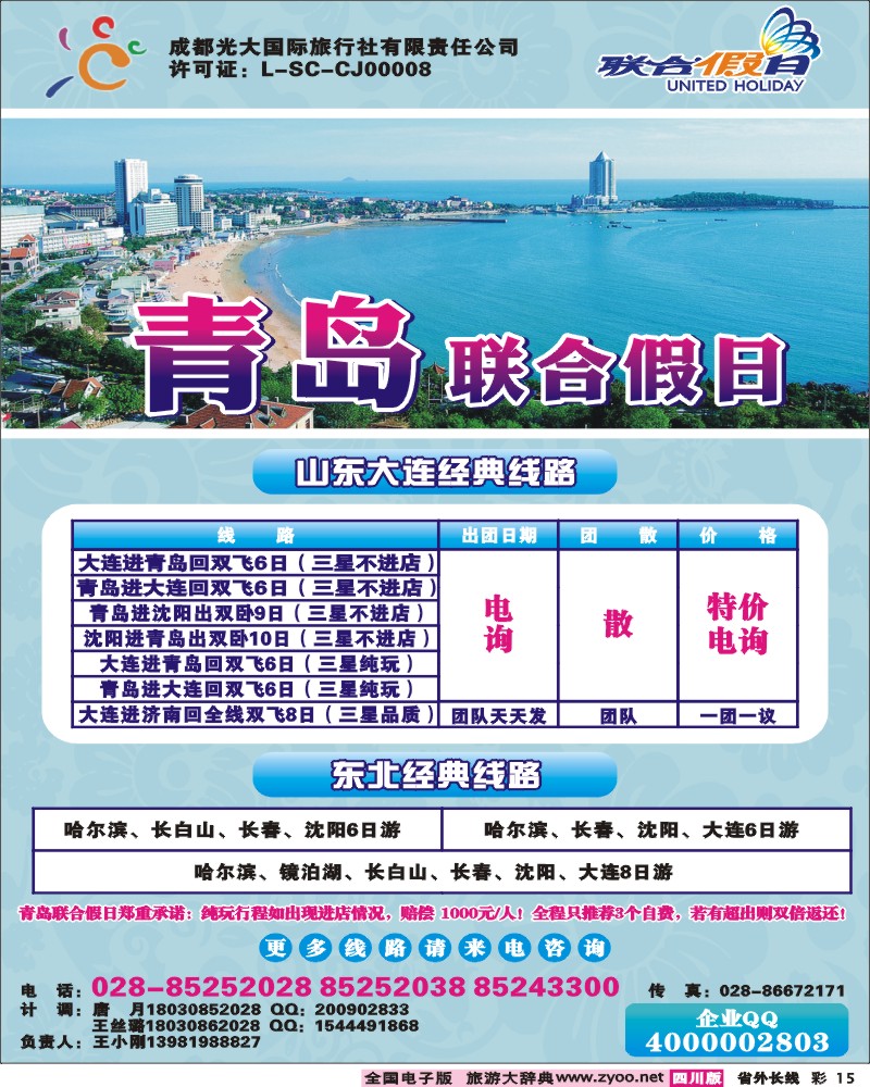 0r彩15    联合假日
