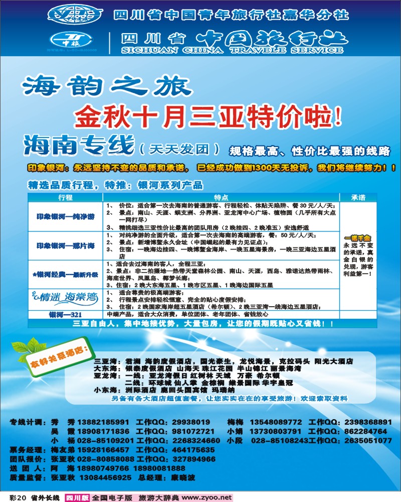 0r彩20   海韵之旅 三亚