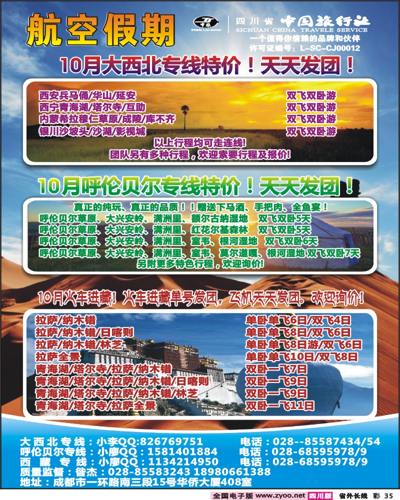 0r彩35   航空假期