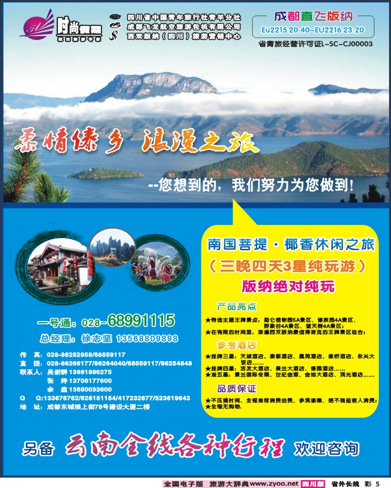 0r彩5    时尚假期-云南版纳 丽江 昆明 腾冲.