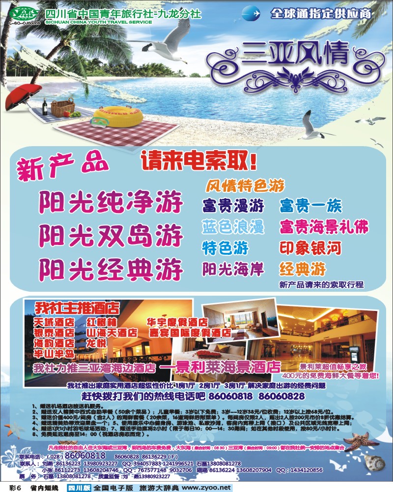 0b彩6    省青旅-三亚风情