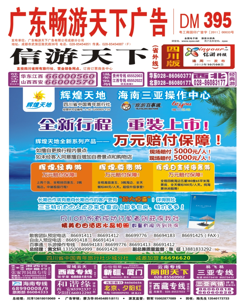 0r封面 辉煌天地