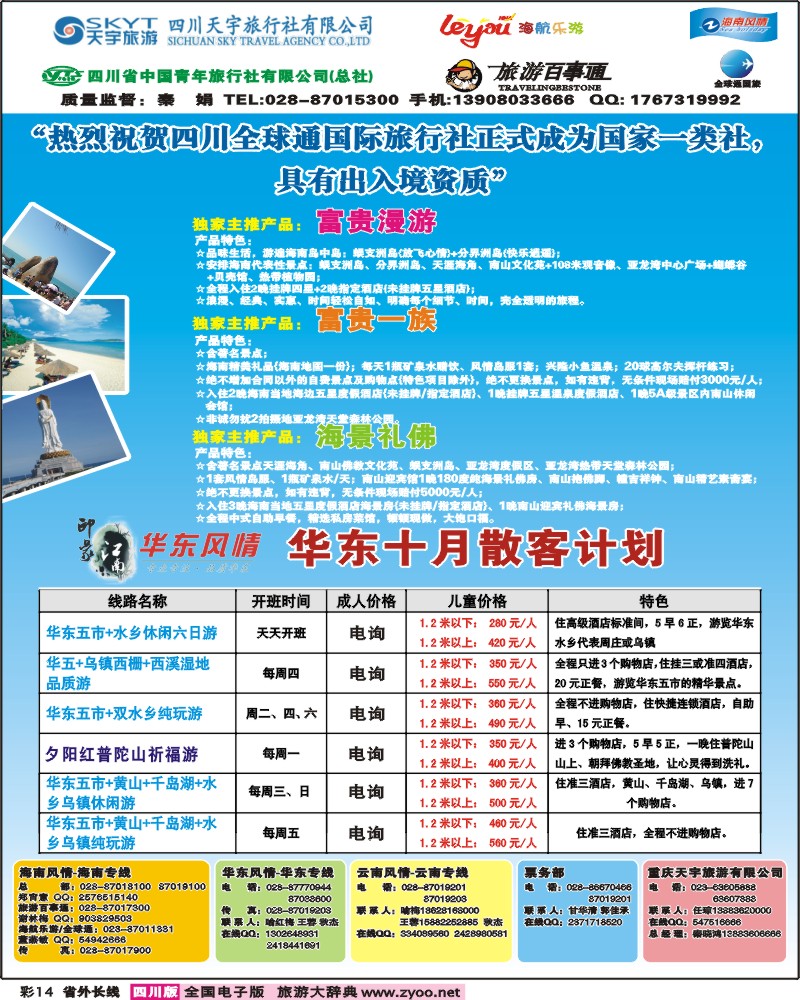 0r彩14  海南风情