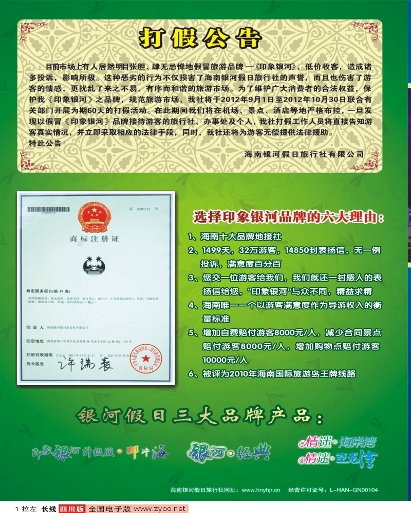 0r拉左01 海南银河假日旅行社