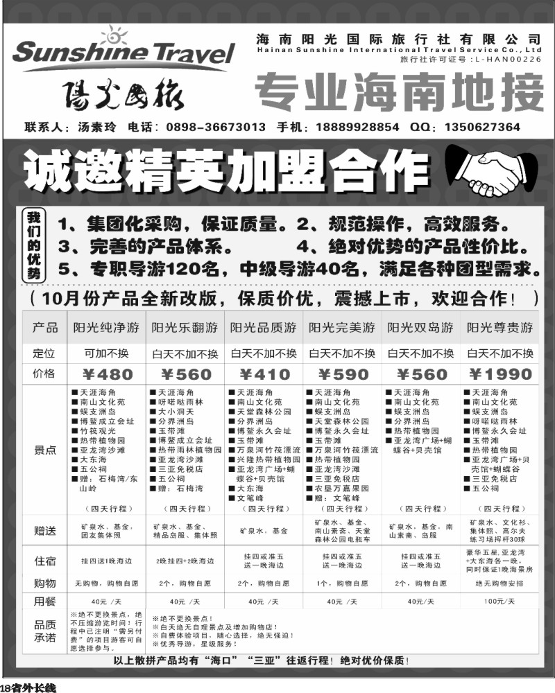 r18   395期海南阳光国旅