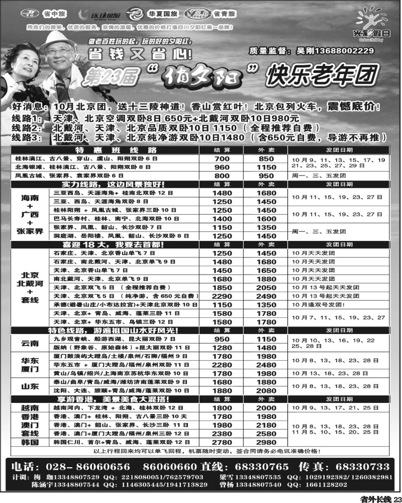 r23  光彩假日-夕阳红(黑白)400