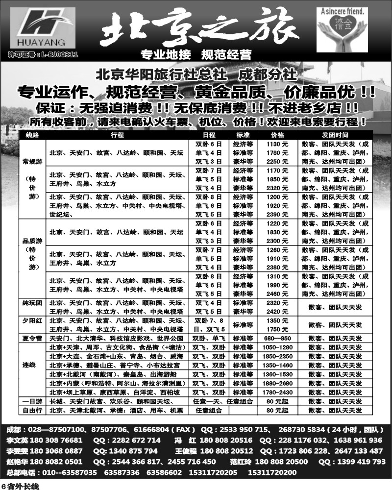 r6   北京之旅