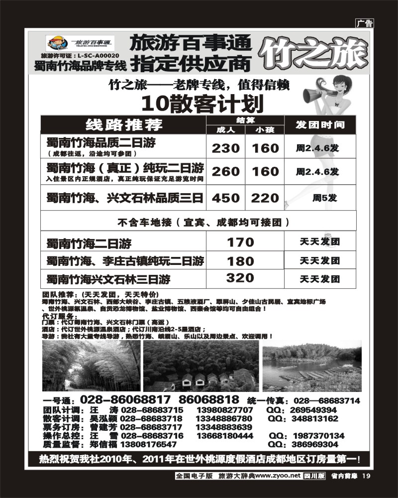 1b前扉19   竹之旅扉页