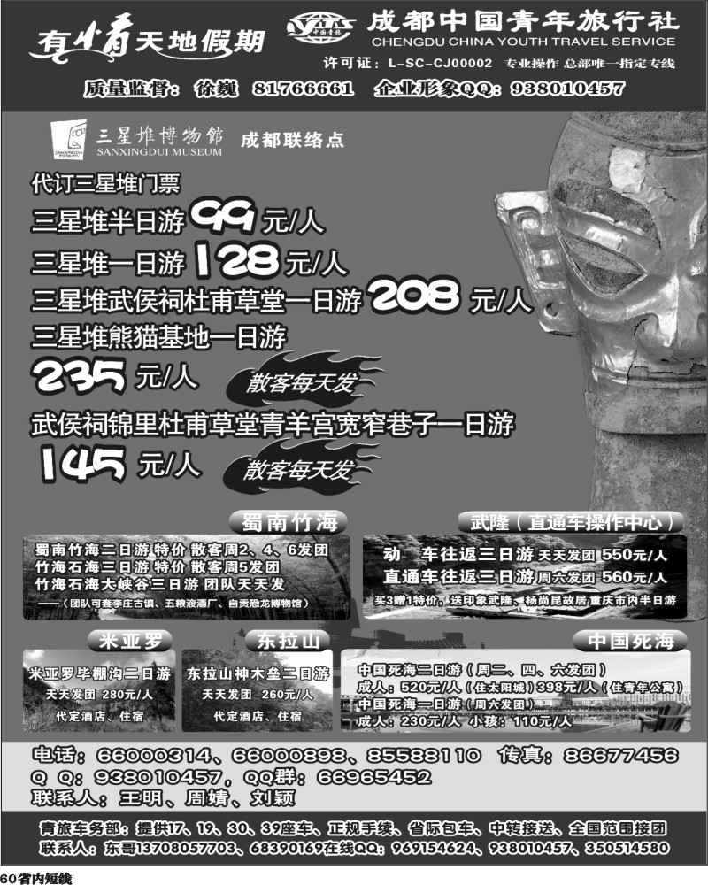 b60  市青旅-有情天地假期2400.