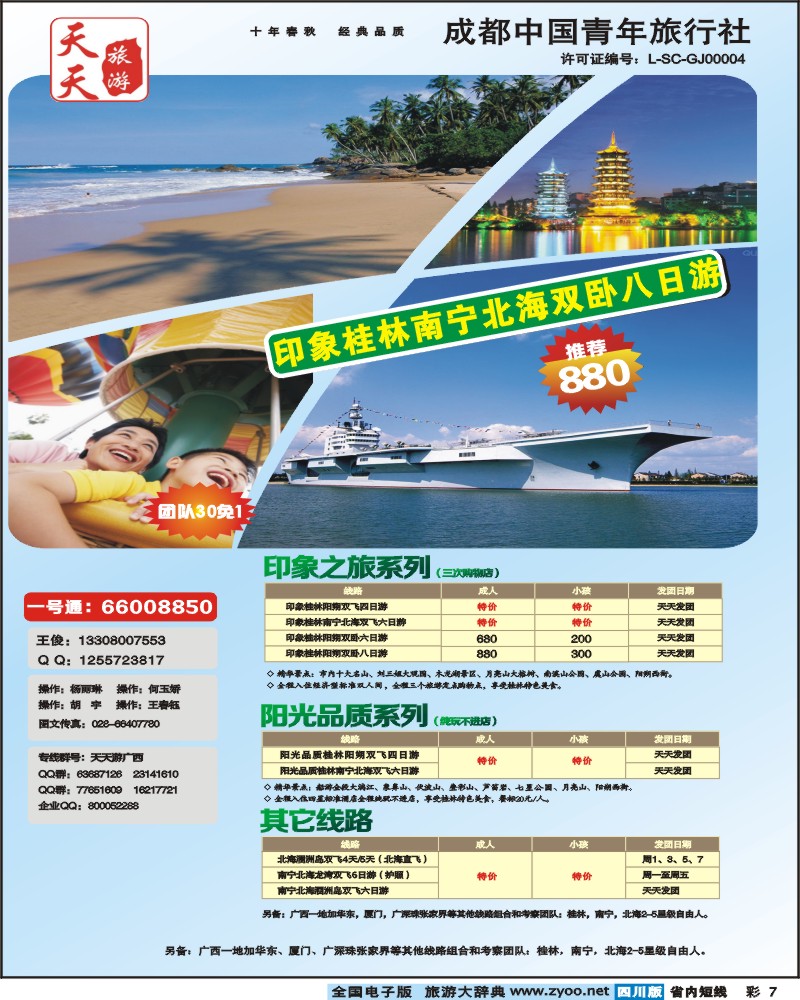 0b彩7  天天旅游广西