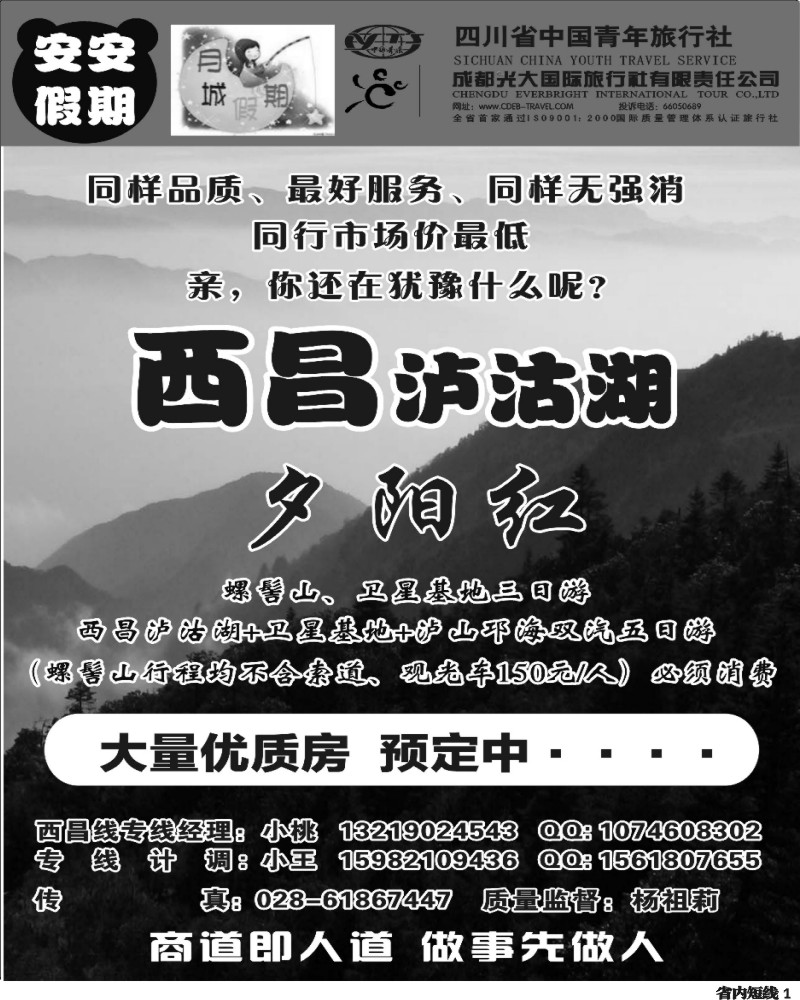 b1   安安假期-西昌